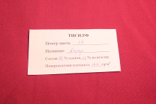 Ткань ТиСи (TC, T/C, TC Poplin) цвет бордо (14)
